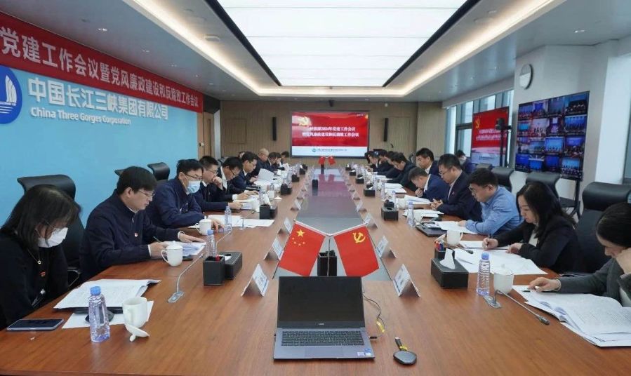 三峽能源召開2024年黨建工作會議暨黨風廉政建設(shè)和反腐敗工作會議